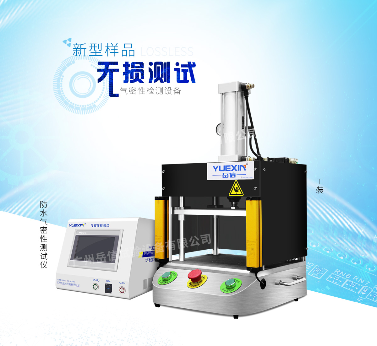 氣密性檢測設備