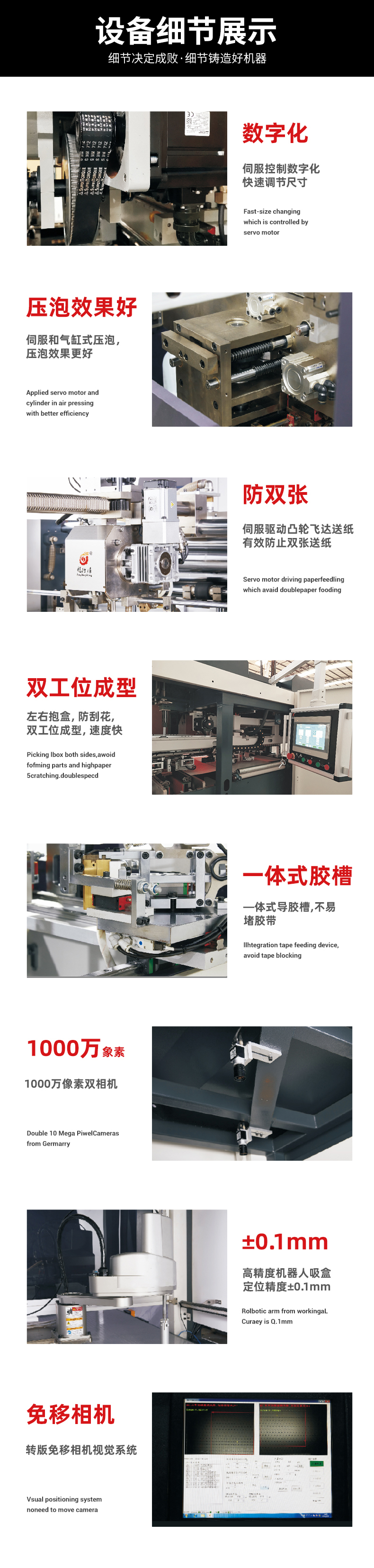天地蓋紙盒成型機(jī)