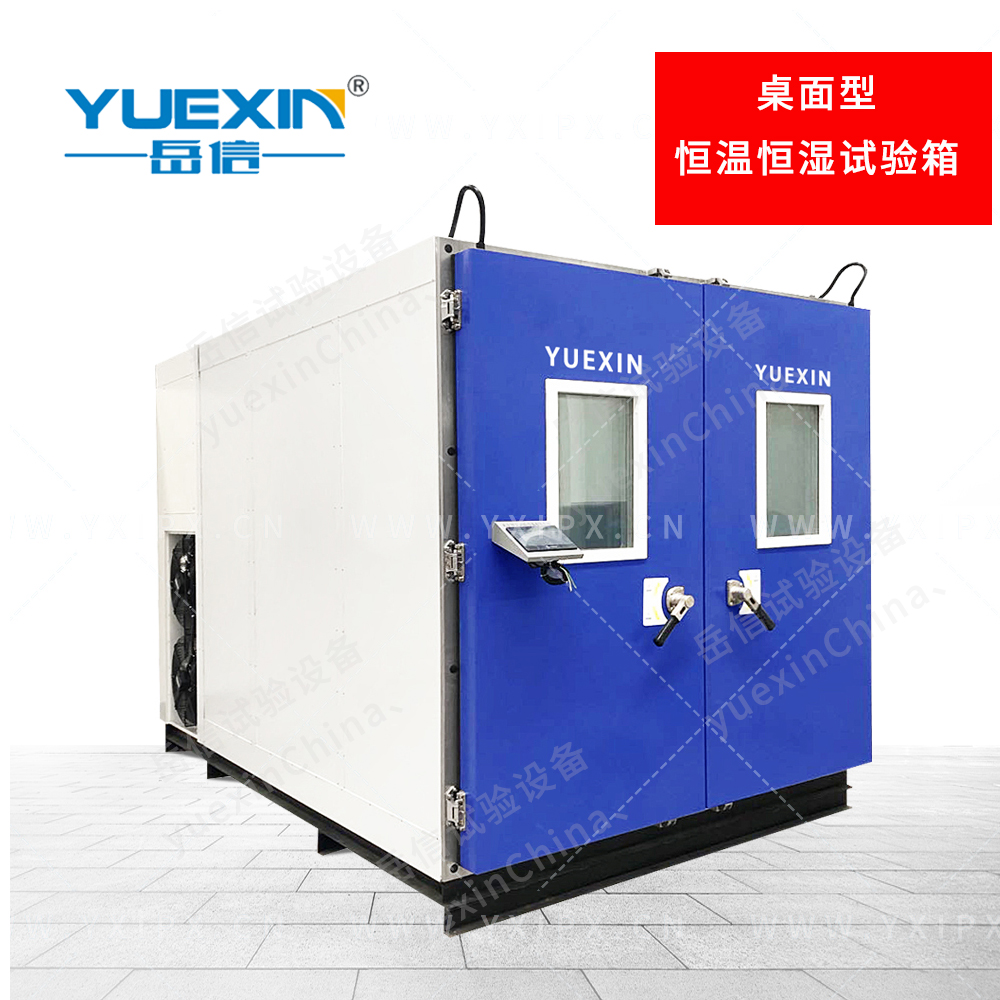 恒溫恒濕試驗箱